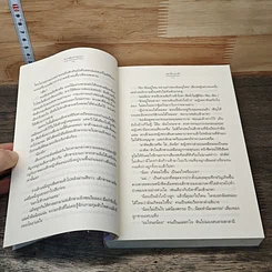 หนังสือ วิวาห์ปรารถนา รูปที่ 7