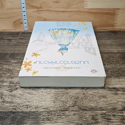 หนังสือ มนตราวิวาห์หวาน รูปที่ 4