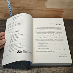 หนังสือ มนตราวิวาห์หวาน รูปที่ 6