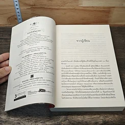 หนังสือ ตามรักข้ามเวลา รูปที่ 6