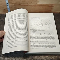 หนังสือ ตามรักข้ามเวลา รูปที่ 7