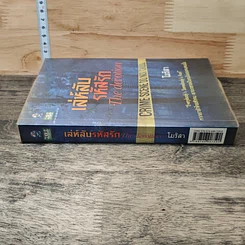 หนังสือ เล่ห์ลับรหัสรัก รูปที่ 2