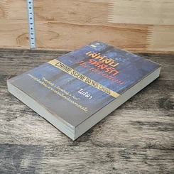 หนังสือ เล่ห์ลับรหัสรัก รูปที่ 3