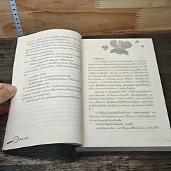 หนังสือ เล่ห์ลับรหัสรัก รูปที่ 7