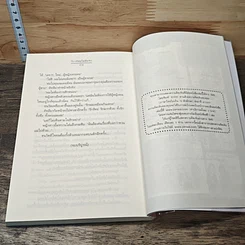 หนังสือ วิวาห์ล่มไม่ล้มรัก รูปที่ 8