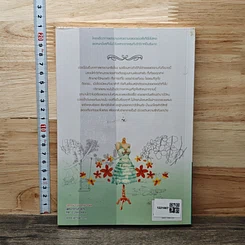 หนังสือ กับดักวิวาห์ รูปที่ 5