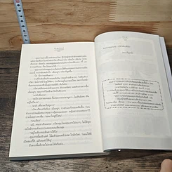 หนังสือ กับดักวิวาห์ รูปที่ 8
