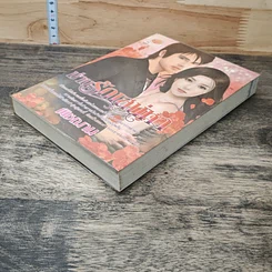 หนังสือ ม่านรักเสน่หา รูปที่ 3