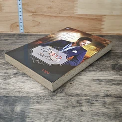หนังสือ เจ้าสาวซ่อนร้าย รูปที่ 3