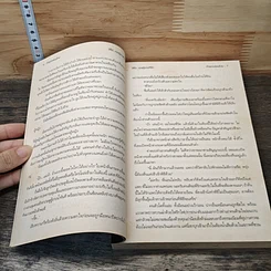 หนังสือ เจ้าสาวซ่อนร้าย รูปที่ 7