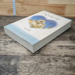 หนังสือ นางอาย รูปที่ 3