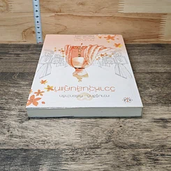 หนังสือ วิวาห์วุ่นลุ้นคู่แท้ รูปที่ 4