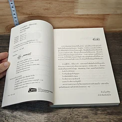 หนังสือ วิวาห์วุ่นลุ้นคู่แท้ รูปที่ 6