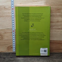 หนังสือ The Sixth Sense เปลวไฟในสายลม รูปที่ 5