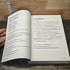 หนังสือ แค้นรักจ้าวหัวใจ รูปที่ 6