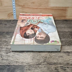 หนังสือ แสนร้ายแสนรัก รูปที่ 8