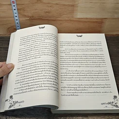 หนังสือ แสนร้ายแสนรัก รูปที่ 4