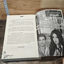 หนังสือ แสนร้ายแสนรัก รูปที่ 5