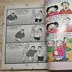 มหาสนุก เรียกข้าว่าพญายม ฉบับที่ 9 รูปที่ 8