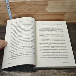หนังสือ อุบายมาร รูปที่ 7