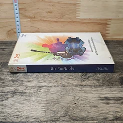 หนังสือ คีตารักเพียงใจ รูปที่ 2