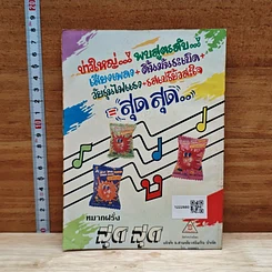 การ์ตูนมหาสนุก เรียกข้าว่าพญายม เล่ม 4 รูปที่ 2