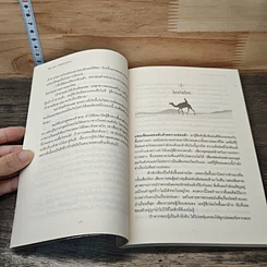 หนังสือ บัลลังก์รักพายุทราย รูปที่ 7