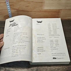 หนังสือ แสนร้ายแสนรัก รูปที่ 6