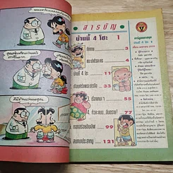 มหาสนุก บ้านนี้4โช๊ะ ฉบับที่ 1 รูปที่ 6