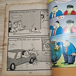 มหาสนุก เรียกข้าว่าพญายม ฉบับที่ 12 รูปที่ 8