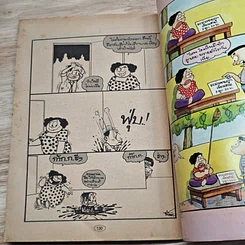 มหาสนุก เรียกข้าว่าพญายม ฉบับที่ 1 รูปที่ 8
