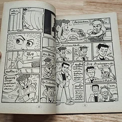 มหาสนุก ก๊อง 191 ฉบับที่ 1 รูปที่ 7