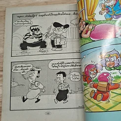 มหาสนุก ก๊อง 191 ฉบับที่ 1 รูปที่ 8