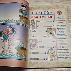 มหาสนุก ก๊อง 191 ฉบับที่ 2 รูปที่ 6