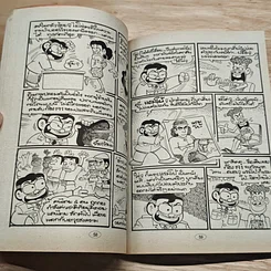 มหาสนุก ก๊อง 191 ฉบับที่ 2 รูปที่ 7