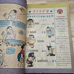 มหาสนุก เรียกข้าว่าพญายม ฉบับที่ 10 รูปที่ 6