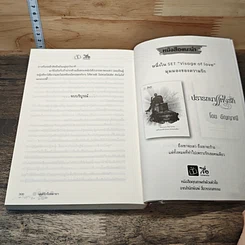 หนังสือ เล่ห์รัก ร้อยมายา รูปที่ 8