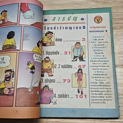 มหาสนุก เรียกข้าว่าพญายม ฉบับที่ 8 รูปที่ 6