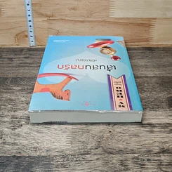 หนังสือ เส้นสนกลรัก รูปที่ 4