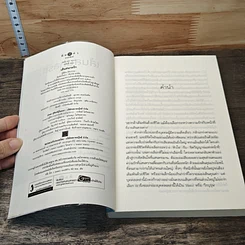 หนังสือ เส้นสนกลรัก รูปที่ 6