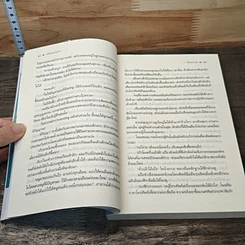 หนังสือ เส้นสนกลรัก รูปที่ 7