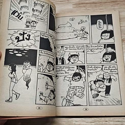 มหาสนุก เรียกข้าว่าพญายม ฉบับที่ 2 รูปที่ 7