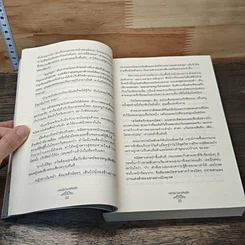 หนังสือ เปลวไฟในตะเกียงรัก รูปที่ 7