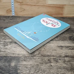 หนังสือ ทาสหัวใจจอมโจร รูปที่ 3