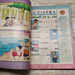 มหาสนุก เพื่อนซี้ 24 น. ฉบับที่ 2 รูปที่ 6