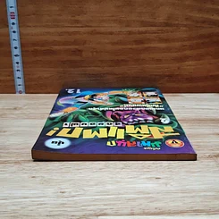 มหาสนุก สติแตก! สุดขอบฟ้า ฉบับที่ 2 รูปที่ 5