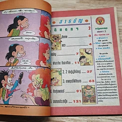 มหาสนุก สติแตก! สุดขอบฟ้า ฉบับที่ 2 รูปที่ 6