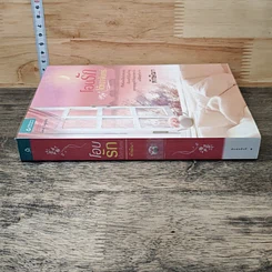 หนังสือ โอบรักใต้เงาจันทร์ รูปที่ 2