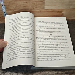 หนังสือ โอบรักใต้เงาจันทร์ รูปที่ 7