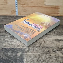 หนังสือ แผนรักไพลินทะเลทราย รูปที่ 3